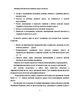 Term Papers 'Учет наличных денежных средств на а/о "Х"', 6.