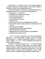 Term Papers 'Учет наличных денежных средств на а/о "Х"', 13.