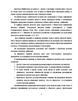 Term Papers 'Учет наличных денежных средств на а/о "Х"', 14.