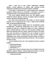 Term Papers 'Учет наличных денежных средств на а/о "Х"', 18.