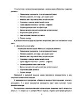 Term Papers 'Учет наличных денежных средств на а/о "Х"', 19.