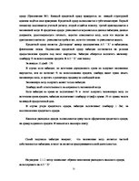 Term Papers 'Учет наличных денежных средств на а/о "Х"', 22.