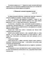 Term Papers 'Учет наличных денежных средств на а/о "Х"', 27.
