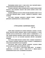 Term Papers 'Учет наличных денежных средств на а/о "Х"', 28.