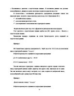 Term Papers 'Учет наличных денежных средств на а/о "Х"', 29.