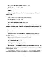Term Papers 'Учет наличных денежных средств на а/о "Х"', 30.