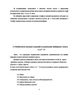 Term Papers 'Учет наличных денежных средств на а/о "Х"', 32.