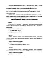 Term Papers 'Учет наличных денежных средств на а/о "Х"', 34.