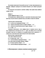 Term Papers 'Учет наличных денежных средств на а/о "Х"', 39.