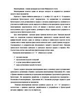 Term Papers 'Учет наличных денежных средств на а/о "Х"', 40.