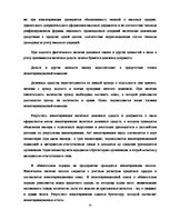 Term Papers 'Учет наличных денежных средств на а/о "Х"', 42.