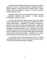 Term Papers 'Учет наличных денежных средств на а/о "Х"', 43.