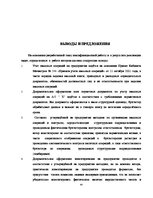 Term Papers 'Учет наличных денежных средств на а/о "Х"', 44.
