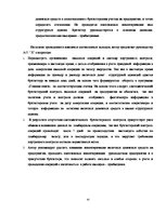 Term Papers 'Учет наличных денежных средств на а/о "Х"', 45.