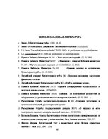Term Papers 'Учет наличных денежных средств на а/о "Х"', 46.
