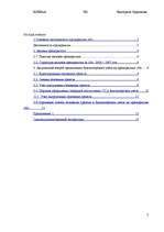 Research Papers 'Организация бухгалтерского учёта основных средств на предприятии "N"', 2.