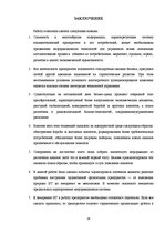 Research Papers 'Влияние информационных технологий на эффективность управления предприятием', 14.