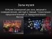 Presentations 'Музей сновидений Зигмунда Фрейда', 5.