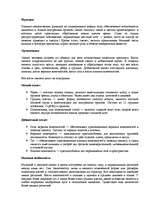 Research Papers 'Скелет человека', 2.