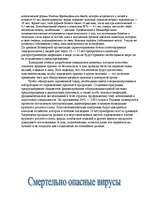 Research Papers 'Коровье бешенство', 2.