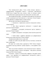 Term Papers 'Personāla motivācijas sistēmas analīze un pilnveidošana VSIA "Latvijas Koncerti"', 6.