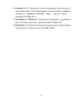 Research Papers 'Komercbanku loma ekonomikā', 27.