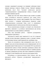 Research Papers 'Факторинг', 2.