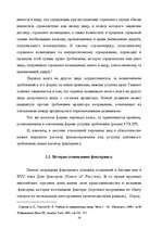 Research Papers 'Факторинг', 19.