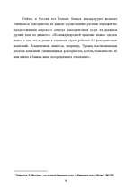 Research Papers 'Факторинг', 28.