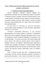 Research Papers 'Факторинг', 29.