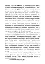 Research Papers 'Факторинг', 30.