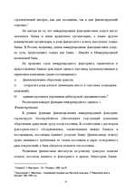 Research Papers 'Факторинг', 31.