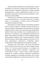 Research Papers 'Факторинг', 36.