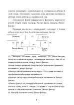Research Papers 'Факторинг', 40.