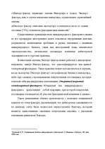 Research Papers 'Факторинг', 42.