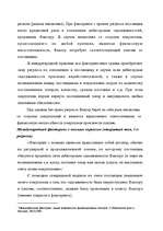 Research Papers 'Факторинг', 44.