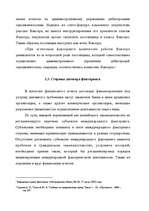 Research Papers 'Факторинг', 49.