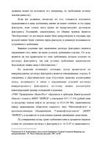 Research Papers 'Факторинг', 51.