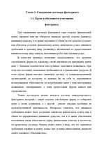 Research Papers 'Факторинг', 57.