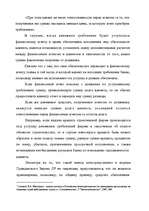 Research Papers 'Факторинг', 63.