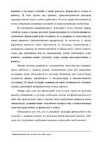 Research Papers 'Факторинг', 66.
