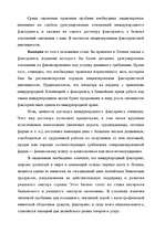 Research Papers 'Факторинг', 68.