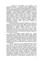 Essays 'Символизм. Описание картини Николая Рериха "Капли жизни"', 1.