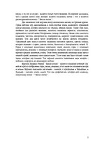Essays 'Символизм. Описание картини Николая Рериха "Капли жизни"', 2.