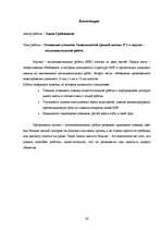 Research Papers 'Salaspils 1.vidusskolas skolēnu attieksme pret zinātniski pētniecisko darbību', 24.