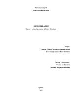 Research Papers 'Физиотерапия', 1.