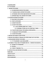 Research Papers 'Физиотерапия', 2.
