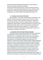 Research Papers 'Физиотерапия', 8.