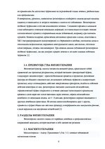 Research Papers 'Физиотерапия', 9.