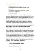 Research Papers 'Физиотерапия', 13.